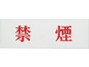 【お取り寄せ】光 禁煙 UP515-66