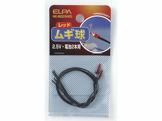 【お取り寄せ】朝日電器 ムギ球 レッド 2個入 HK-MG25H(R)