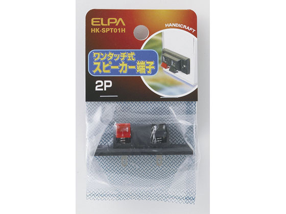 【商品説明】●工作用スピーカー関連機器【仕様】●スプリング固定式●2P用【備考】※メーカーの都合により、パッケージ・仕様等は予告なく変更になる場合がございます。【検索用キーワード】朝日電器　あさひでんき　アサヒデンキ　ASAHIDENKI　エルパ　えるぱ　ELPA　elpa　ワンタッチ式スピーカ　ワンタッチ式スピーカ　ワンタッチ式スピーカ　スピーカー　HK−SPT01H　HKSPT01H　補修パーツ　EC3318工作用スピーカー関連機器