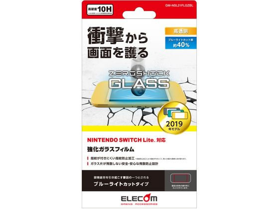 【お取り寄せ】エレコム Nintendo Switch Lite ガラスフィルム GM-NSL21FLGZBL