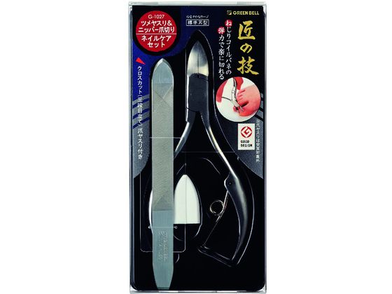 【お取り寄せ】GREENBELL ステンレス製ニッパーつめきり&ツメヤスリセット G-1027