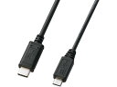 【お取り寄せ】サンワサプライ USB2.0 Type C-microBケーブル 1m KU-CMCBP310