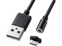【お取り寄せ】サンワサプライ 超小型Magnet脱着式microUSBケーブル KU-CMG1