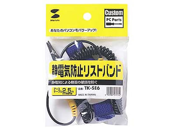 【お取り寄せ】サンワサプライ 静電気防止リストバンド TK-SE6