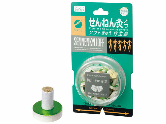 【お取り寄せ】セネファ せんねん灸オフ ソフトきゅう 竹生島 20点