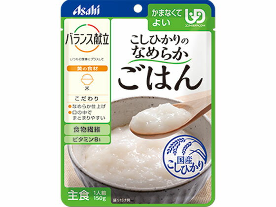 【お取り寄せ】アサヒグループ食品 バランス献立 こしひかりのなめらかごはん