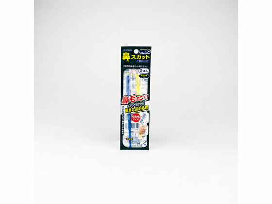 【お取り寄せ】三宝 テンスターMBG鼻スカット(鼻毛カット用カミソリ2本入り)