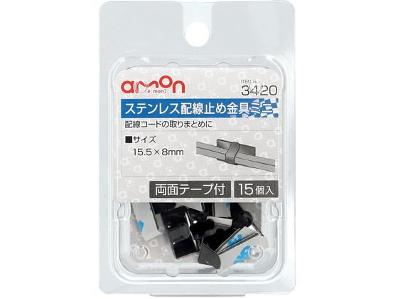 【お取り寄せ】エーモン工業 ステンレス配線止め金具ミニ 3420