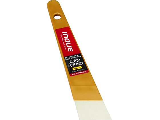 【商品説明】●柄の部分にエラストマー樹脂を配合しているため、手触りがよくしなやかに手の動きに対応します。【仕様】●型番：12327●全長（mm）：210　●刃幅（mm）：40　●刃厚（mm）：0．35　●刃長（mm）：30●ステンレス、エラストマー、ポリプロピレン【備考】※メーカーの都合により、パッケージ・仕様等は予告なく変更になる場合がございます。【検索用キーワード】INOUEステンパテヘラ40mm　イノウエステンパテヘラ40mm　INOUE塗装工具　12327　工事用品　照明用品　塗装内装用品　へらスクレーパー　へら　4530545001621　7563523　INOUE　ステンパテヘラ　40mm　12327　EC7414ボードの継ぎ目の段差や、パテ処理に。