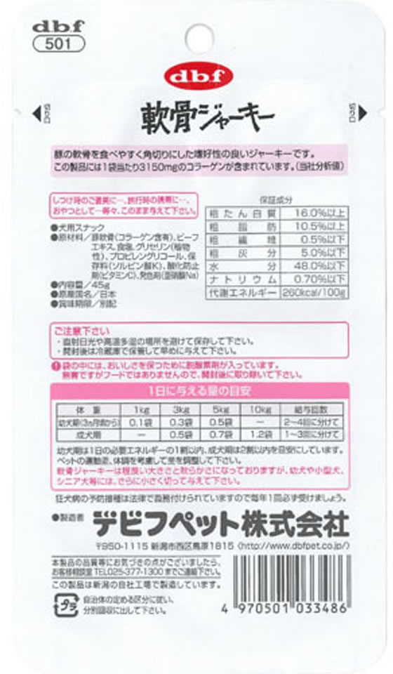 【お取り寄せ】デビフペット 軟骨ジャーキー 45g