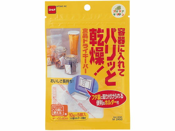 【お取り寄せ】ニトムズ 食品ドライキーパー 10g×5個 M2450