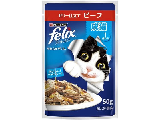 【お取り寄せ】ネスレ ピュリナ フィリックスパウチやわらかグリル 成猫ビーフ 50g