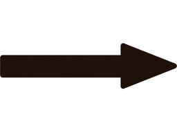 【お取り寄せ】緑十字 配管方向表示ステッカー →黒矢印 貼矢32 40×150mm