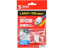 【お取り寄せ】サンワサプライ LANケーブルロック 特殊レンチタイプ SL-78