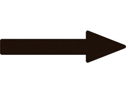 【お取り寄せ】緑十字 配管方向表示ステッカー →黒矢印 貼矢34 20×70mm