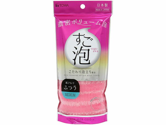 【お取り寄せ】東和産業 ボディタオル すご泡 4ナイロンタオルふつう ピンク