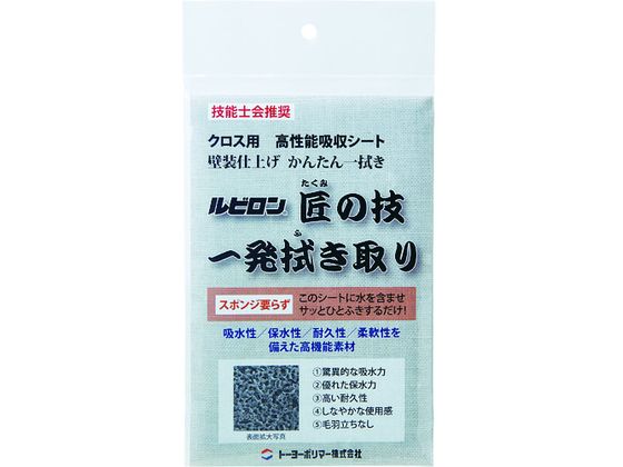 【お取り寄せ】ルビロン 着剤拭き取りシート 匠の技一発拭き取り 2TAKUMI