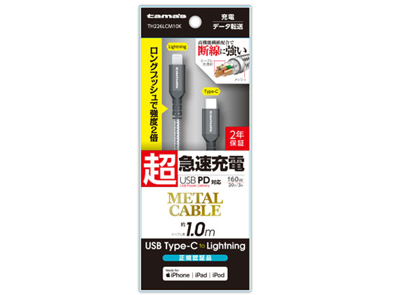 【お取り寄せ】多摩電子 CtoL メタルケーブル ブラック TH226LCM10K