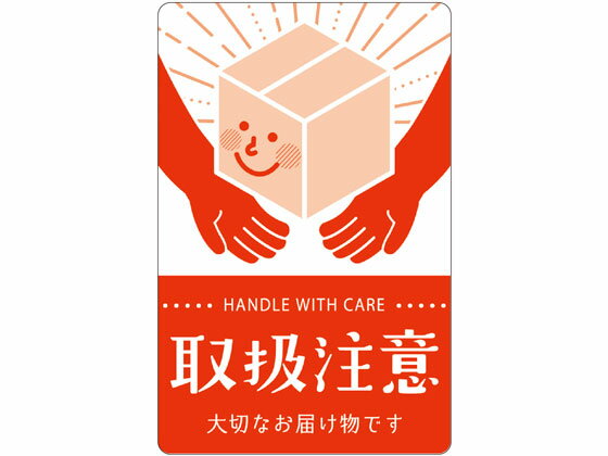 【お取り寄せ】タカ印 荷札シール 取扱注意 200片 25-310