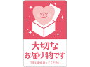 【お取り寄せ】タカ印 荷札シール 大切なお届け物 200片 25-311