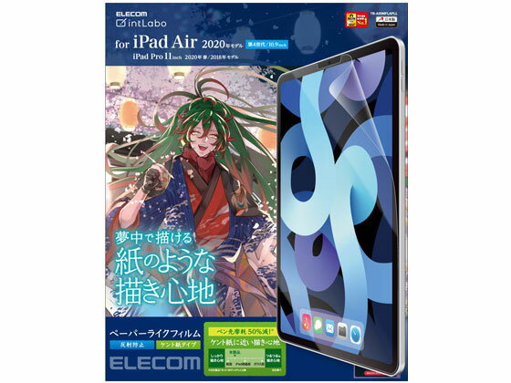 ipad フィルム - 【お取り寄せ】エレコム iPadAir10.9インチ2020 フィルム TB-A20MFLAPLL