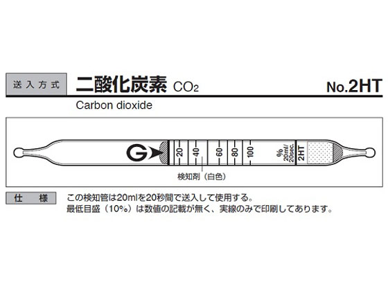 樂天商城 - 【お取り寄せ】ガステック ガス検知管 二酸化炭素 2HT