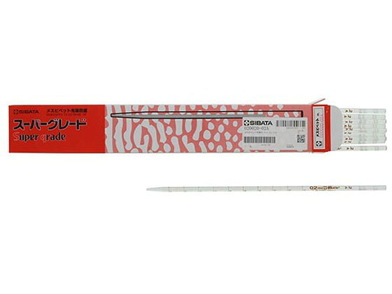 樂天商城 - 【お取り寄せ】柴田科学 メスピペット先端目盛 スーパーグレード 0.2mL