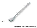【お取り寄せ】アズワン スプーン(ステンレス製)240mm