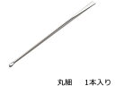 【お取り寄せ】アズワン ミクロスパーテル 150丸細 ステンレス