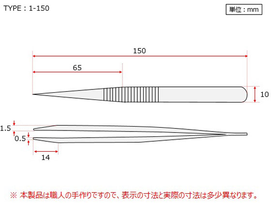 【お取り寄せ】RUBIS MEISTER ピンセット SA(耐酸鋼)製 No.1 150mm