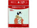 【お取り寄せ】栄和産業 高級あぶらとり紙 はんなり 100枚