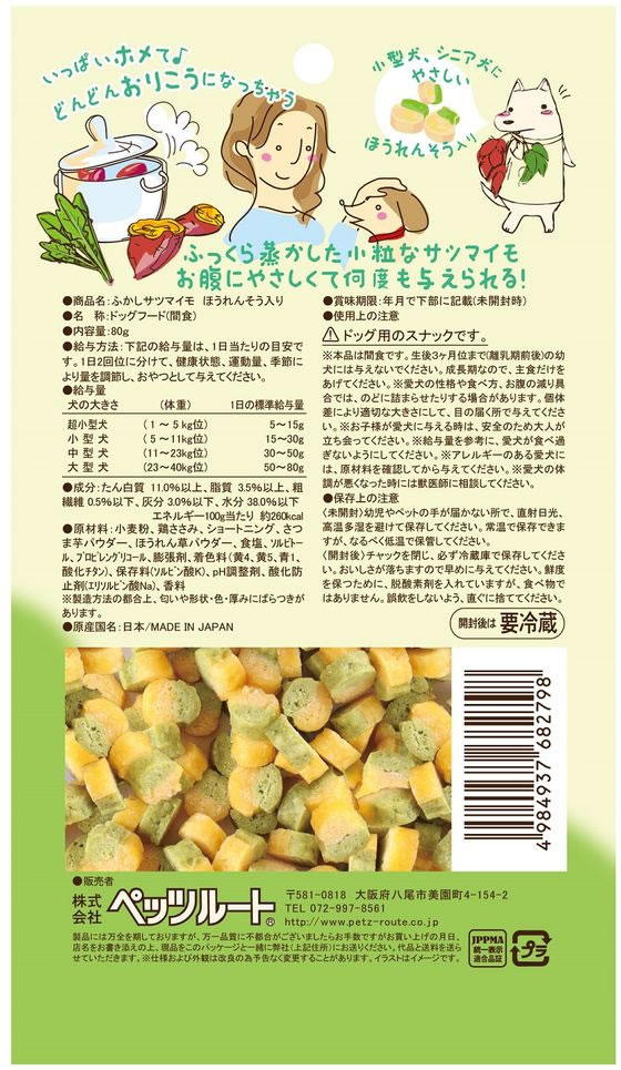 【お取り寄せ】ペッツルート ふかしサツマイモ ほうれんそう入り 80g