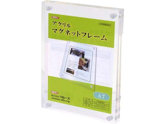 【お取り寄せ】クルーズ アクリルマグネットフレーム A7(幅86×高さ131mm) CRJ88002