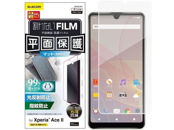 【商品説明】指紋防止タイプの反射防止フィルムです。光の映り込みを抑え、見やすい画面を実現する反射防止タイプです。貼り付け面にシリコン皮膜をコーティングし、接着剤や両面テープを使わずに貼り付け可能な自己吸着タイプです。貼りやすく、貼り直しも可能です。時間の経過とともに気泡が目立たなくなる特殊吸着層を採用したエアーレスタイプです。【仕様】●対応機種：Xperia　Ace　II●セット内容：液晶保護フィルム（防指紋反射防止仕様）×1、ホコリ取りシール×1、クリーニングクロス×1●材質：接着面：シリコン、外側：PET【備考】※メーカーの都合により、パッケージ・仕様等は予告なく変更になる場合がございます。【検索用キーワード】エレコム　えれこむ　ELECOM　XperiaAceIIフィルム抗菌　PM−X211FLF　PMX211FLF　XperiaAceII　フィルム　抗菌　指紋防止　反射防止　エアーレス　えくすぺりあ　エクスペリア　1個　スマートフォン　携帯電話関連品　携帯用アクセサリー　PCサプライ　OA用品　スマホアクセサリー　タブレット　携帯電話アクセサリー　タブレットアクセサリー　スマホ周辺機器　モハ゛イルグッズ　電話　FAX　スマートフォン　携帯電話関連品　ED8281Xperia　Ace　IIの液晶画面をキズや汚れから守る