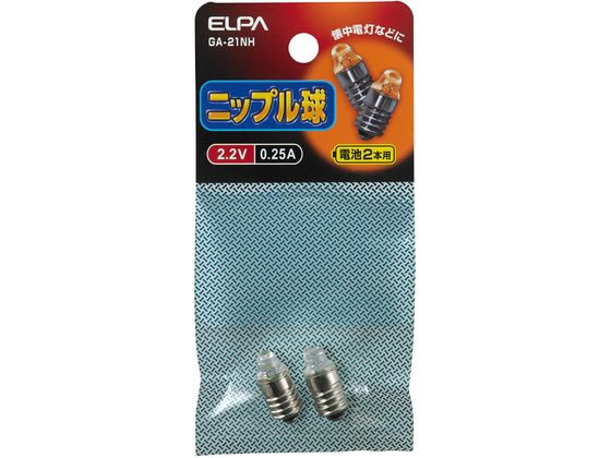 【お取り寄せ】朝日電器 ニップル球2.2V 0.25A 2個 GA-21NH