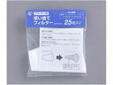 【お取り寄せ】アイリスオーヤマ ラクティ用使い捨てフィルター CFT1014