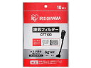 アイリスオーヤマ 充電式サイクロンスティッククリーナー 別売排気フィルター