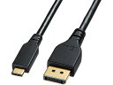 【お取り寄せ】サンワサプライ TYPE C-DisplayPort変換ケーブル (双方向・1.5m)