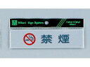 【お取り寄せ】光 プレート 禁煙 マーク入 40×160mm Y4160-4