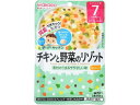 【お取り寄せ】和光堂 グーグーキッチン チキンと野菜のリゾット