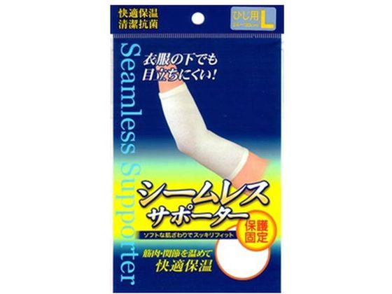 【お取り寄せ】新生 シームレスサポーター ひじ L(4.0)
