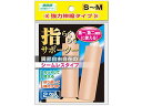 【お取り寄せ】ミノウラ 山田式 指らくらくサポーター S-Mサイズ 2個