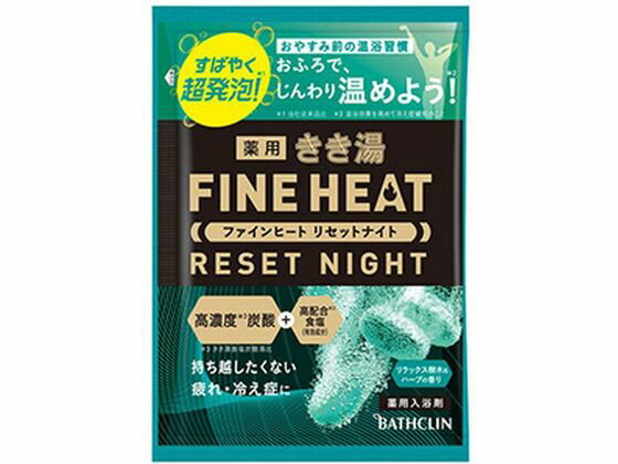 【お取り寄せ】バスクリン きき湯 ファインヒート リセットナイト 分包 50g