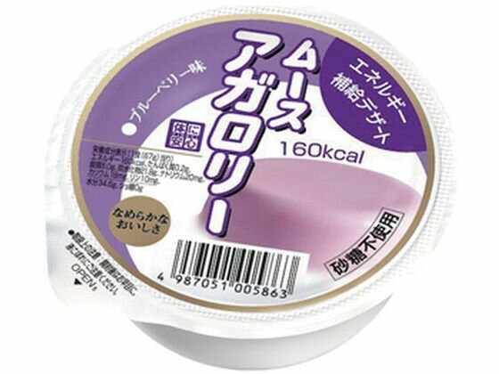 【商品説明】噛む力が弱い方にも、おやつ感覚で栄養補給！【仕様】●内容量：67g●成分【原材料】マルトデキストリン、植物油、還元麦芽糖水飴、乳たんぱく、乳脂肪、ゲル化剤（増粘多糖類）、乳化剤（大豆由来）、香料、酸味料、調味料（無機塩）、酸化防止剤（V．C、V．E）、リン酸塩（Na）、着色料（カロテン、もしくはクチナシ）、甘味料（スクラロース）【栄養成分】（1カップ（67g）当たり）エネルギー（kcal）160、　たんぱく質（g）0．2　、脂質（g）8．0　、炭水化物（g）21．8　、ナトリウム（mg）20　、カリウム（mg）18　、リン（mg）10　、水分（g）34．6●保存方法直射日光を避け、室温で保存してください。●使用上の注意開封後はお早めにお召しあがりください。開封時の液こぼれにご注意ください。●商品の説明エネルギー補給デザートムース感覚のふんわりとした口あたり、なめらかなのどごし「ソフトアガロリー」よりもさらに柔らかいのが特徴1カップ67gあたり160キロカロリーと少量で、高いエネルギーを摂ることができます砂糖は使用しておりませんブルーベリー味【備考】※メーカーの都合により、パッケージ・仕様等は予告なく変更になる場合がございます。【検索用キーワード】キッセイヤクヒンコウギョウ　きっせいやくひんこうぎょう　ムースアガロリーブルーベリーアジ　むーすあがろりーぶるーべりーあじ　介護食　1個　介護用食品　介護・介助用品　介護食　ED9752