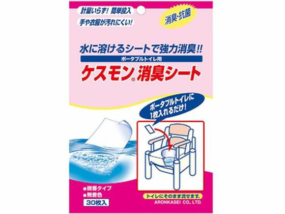 【お取り寄せ】アロン化成 安寿 ポータブルトイレ用 消臭シート 30枚入り