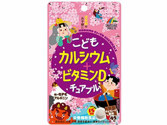 【お取り寄せ】ユニマットリケン こども カルシウム+ビタミンDチュアブル チョコレート風味 45粒