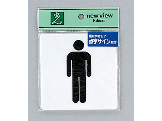 【お取り寄せ】光 点字プレート 男マーク TS514-1