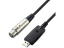 【お取り寄せ】エレコム マイクケーブル USB-XLR 3m DH-XLRU30BK