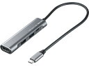 【お取り寄せ】サンワサプライ HDMIポート付 USB Type-Cハブ USB-3TCH37GM(2)
