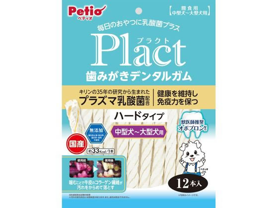 【商品説明】Plactはペットの健康を考えて乳酸菌をプラスしたブランドです。噛むことで牛皮のコラーゲン繊維が汚れをからめて落とします。中型犬〜大型犬にピッタリサイズ！グレインフリーだからワンちゃんの健康サポート・食物アレルギーケアができます。獣医師推奨オボプロン配合。酸化防止剤・保存料・着色料・香料無添加。グレインフリー（原材料として穀物不使用）【仕様】●原材料：牛皮、馬鈴薯でんぷん、チキンエキス、食塩、プラズマ乳酸菌（熱処理済）、卵黄粉末（オボプロン含有）、脱脂粉乳、加工でんぷん、グリセリン、増粘安定剤（グァーガム）●保証成分：たん白質34．5％以上、脂質1．0％以上、粗繊維0．5％以下、灰分3．5％以下、水分14．0％以下●エネルギー：366kcal／100g●賞味期限：12ヶ月●原産国または製造地：日本【備考】※メーカーの都合により、パッケージ・仕様等は予告なく変更になる場合がございます。【検索用キーワード】ペティオ　犬　おやつ　間食　ガム　スティック　デンタル　歯　はみがき　歯磨き　無添加　グレインフリー　穀物不使用　プラクト歯みがきデンタルガム中型〜大型犬ハード12本入　プラクト歯みがきデンタルガム中型〜大型犬ハード　12本入　EE0753毎日のおやつに乳酸菌をプラス！